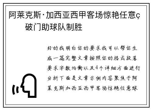 阿莱克斯·加西亚西甲客场惊艳任意球破门助球队制胜